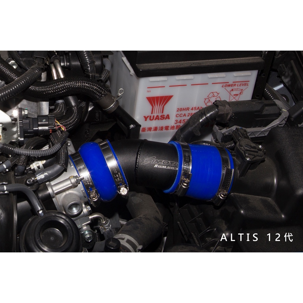 for~ 2019- TOYOTA Altis 1.8 汽油版 SIMOTA 進氣鋁管組 - 正公司貨