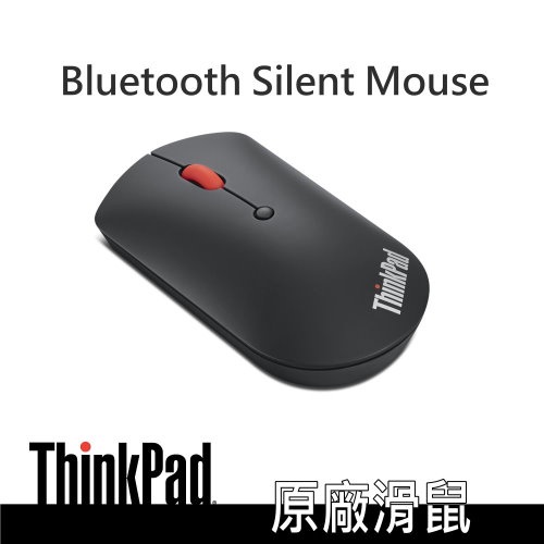 ThinkPad 藍牙靜音滑鼠 4Y50X88822 Silent Mouse 聯想配件 原廠保固 現貨