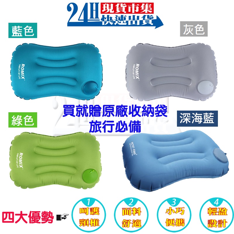 &lt;台灣快速出貨&gt;開發票 現貨 Romix 充氣枕 充氣頭枕 充氣枕頭