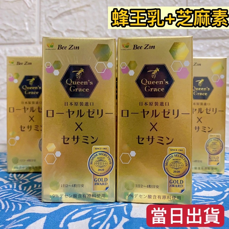 全新升級⬆️康萃 日本蜂王乳+芝麻膜衣錠60錠/瓶  Bee Zin康萃日本原裝9%蜂王乳芝麻膜衣錠 蜂王乳+芝麻素錠