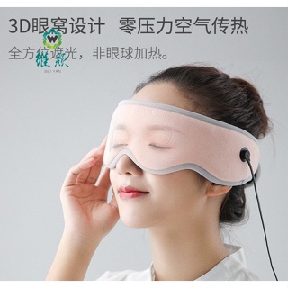 3D蒸氣熱敷眼罩USB熱敷眼罩自動斷電蒸氣眼罩電熱敷眼罩智能溫控電加熱眼罩德國品質