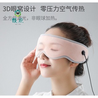 3D蒸氣熱敷眼罩USB熱敷眼罩自動斷電蒸氣眼罩電熱敷眼罩智慧溫控電加熱眼罩德國品質
