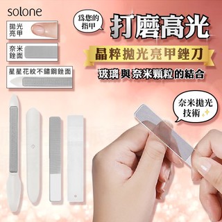 台灣製造【Solone 晶淬拋光亮甲銼刀】指甲拋光 指甲銼刀 Hello Kitty聯名 修指甲 完美甲形【LD335】