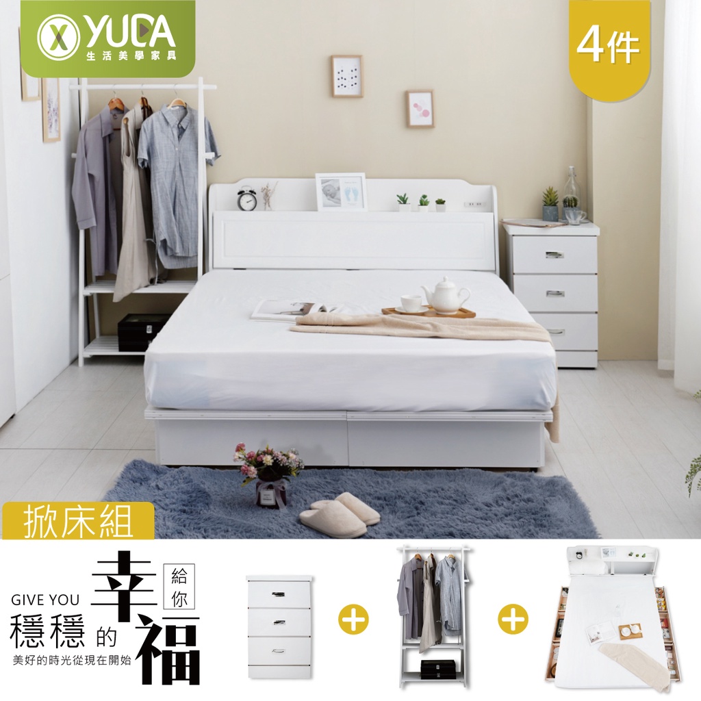 【YUDA 】床頭箱+掀床+床頭櫃+實木吊衣架 四件組 安全裝置收納掀床(附床頭插座)北部免運 英式小屋