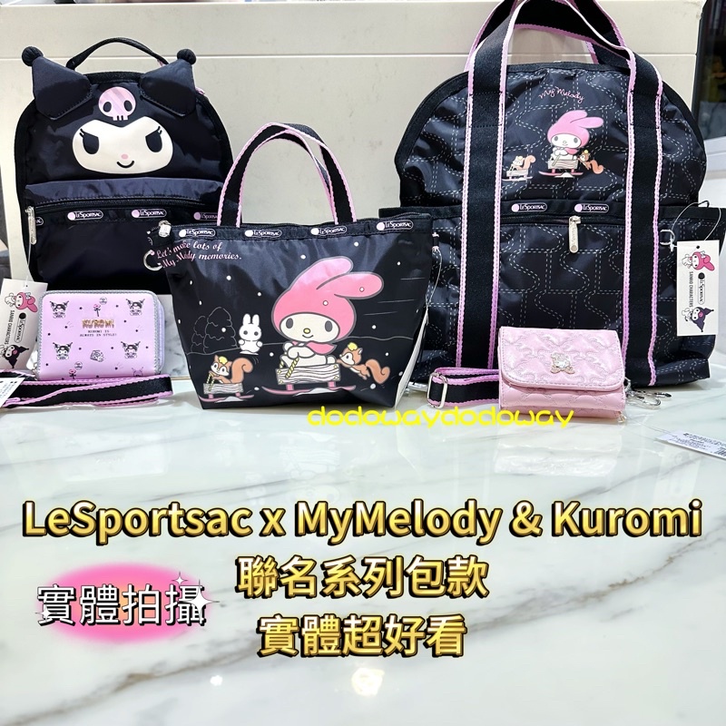 現貨 LeSportsac x Sanrio 三麗鷗 美樂蒂後背包 斜背包庫洛米斜背包 禮物 手提包 旅遊包