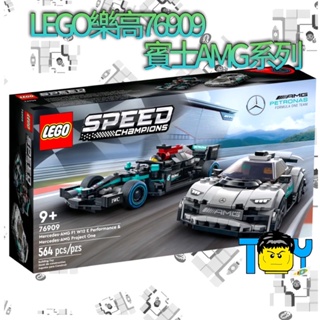 @玩具頭頭@LEGO樂高76909賓士AMG系列 超跑 賽車 賓士 模型