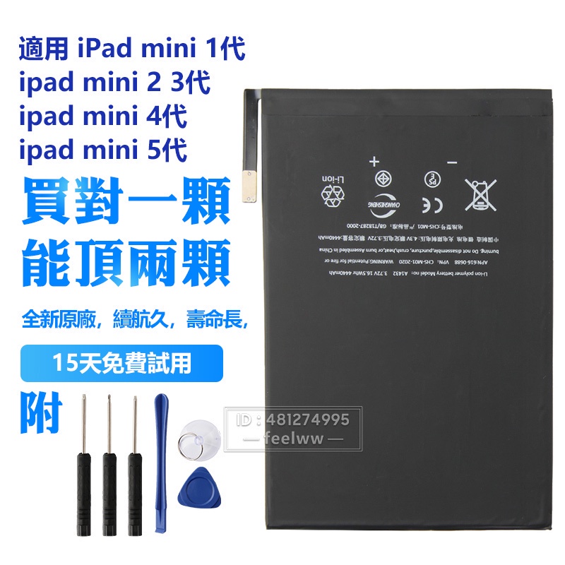 蘋果原廠正品 iPad Mini 5 3 4 1 平板替換電池 A1538 A1490 iPad mini 全系列