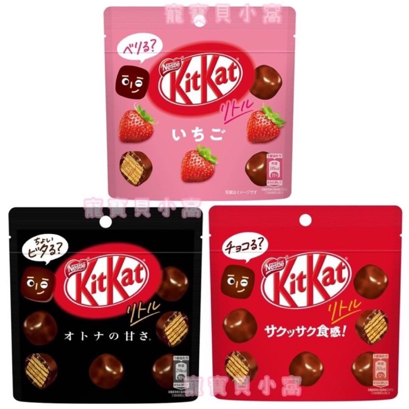 日本 Nestle KitKat 方塊威化餅 草莓風味 巧克力風味 大人的巧克力風味 夾鏈袋裝