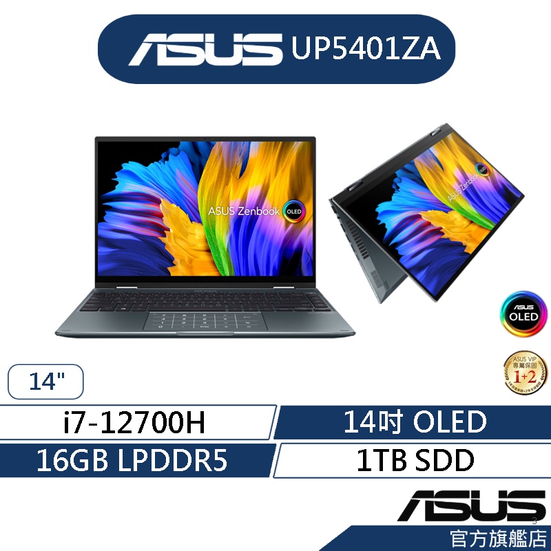 ASUS 華碩 Zenbook 14 Flip OLED UP5401ZA 14吋觸控翻轉筆電(i7/16G/1T)