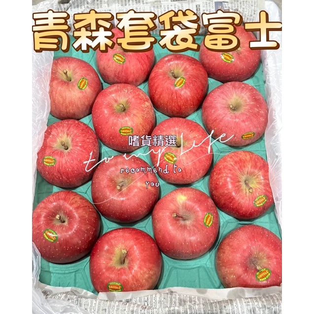 🦐蝦皮最低🉐️ 青森套袋富士蘋果 🈵日本青森弘前富士蘋果原裝 青森富士蘋果