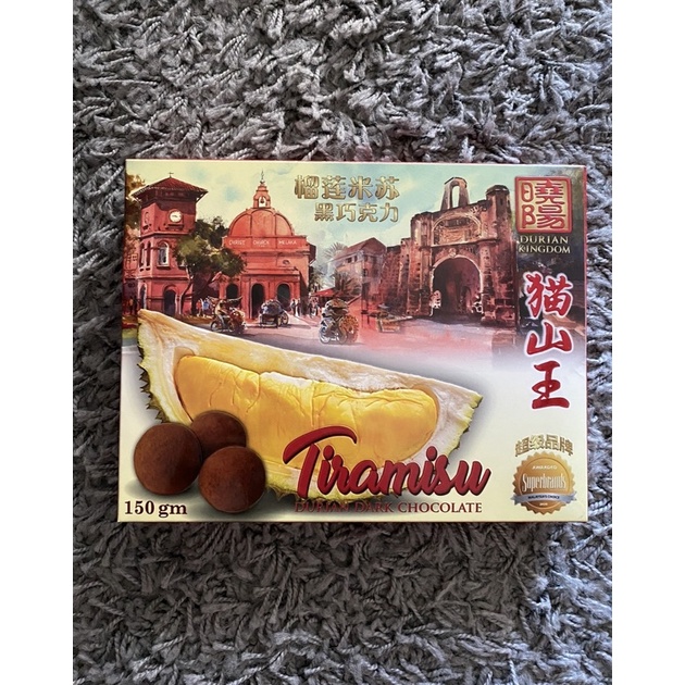 代購 馬來西亞 Sunshine Kingdom曉陽 貓山王榴槤 提拉米蘇 黑巧克力-預購