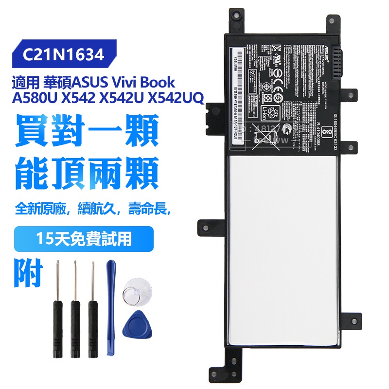 ASUS 華碩原廠 C21N1634 電池 Vivi Book X542 X542U R542 A580U R542UA