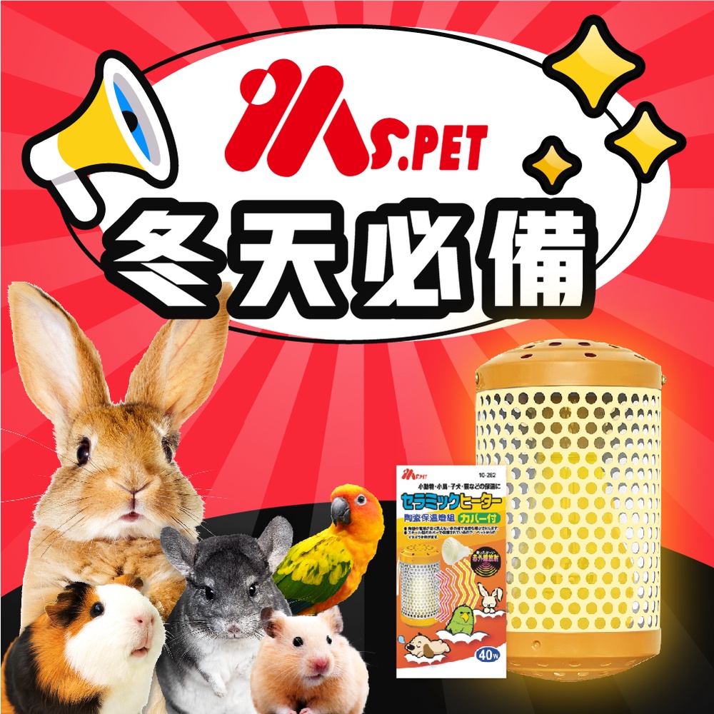 【Ms.Pet.】陶瓷保溫燈 陶瓷燈組 倉鼠 鸚鵡保暖燈 陶瓷保溫燈 爬寵可用 不發光寒冬必備 鸚鵡 低溫特報 uvb