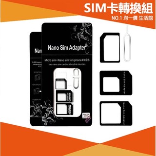 ⭐11元均一價⭐還原卡套 SIM卡套 出國換卡必備 轉接卡 退卡針 SIM卡針 SIM卡 小卡轉大卡 電話卡