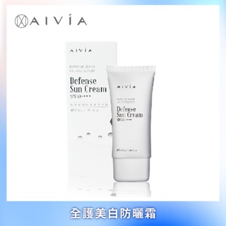 AIVIA 艾微漾 全護美白防曬霜SPF50+ ★★★ (50ml) 買一送一 (效期2025.02.16)