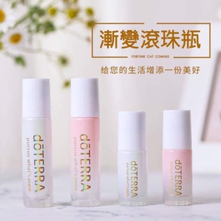 多特瑞 doterra 玻璃 貝殼漸層 加厚 滾珠瓶 噴霧瓶 精油分裝瓶 5ml 10ml 滾珠 噴霧