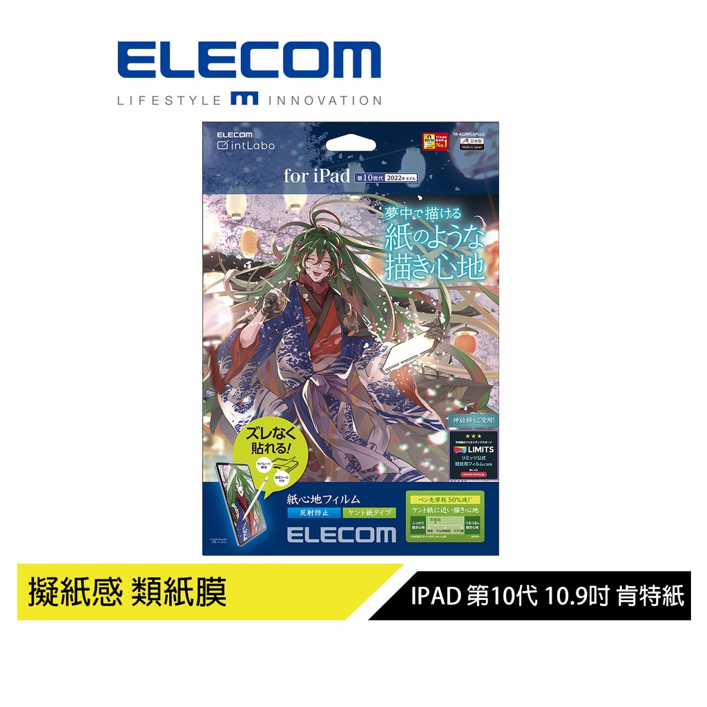 【日本ELECOM】10.9吋iPad第10代 擬紙感保貼22-肯特易貼 紙膜 類紙膜