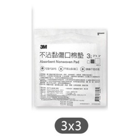 3M 不沾黏傷口棉墊 3x3 (3片/入)