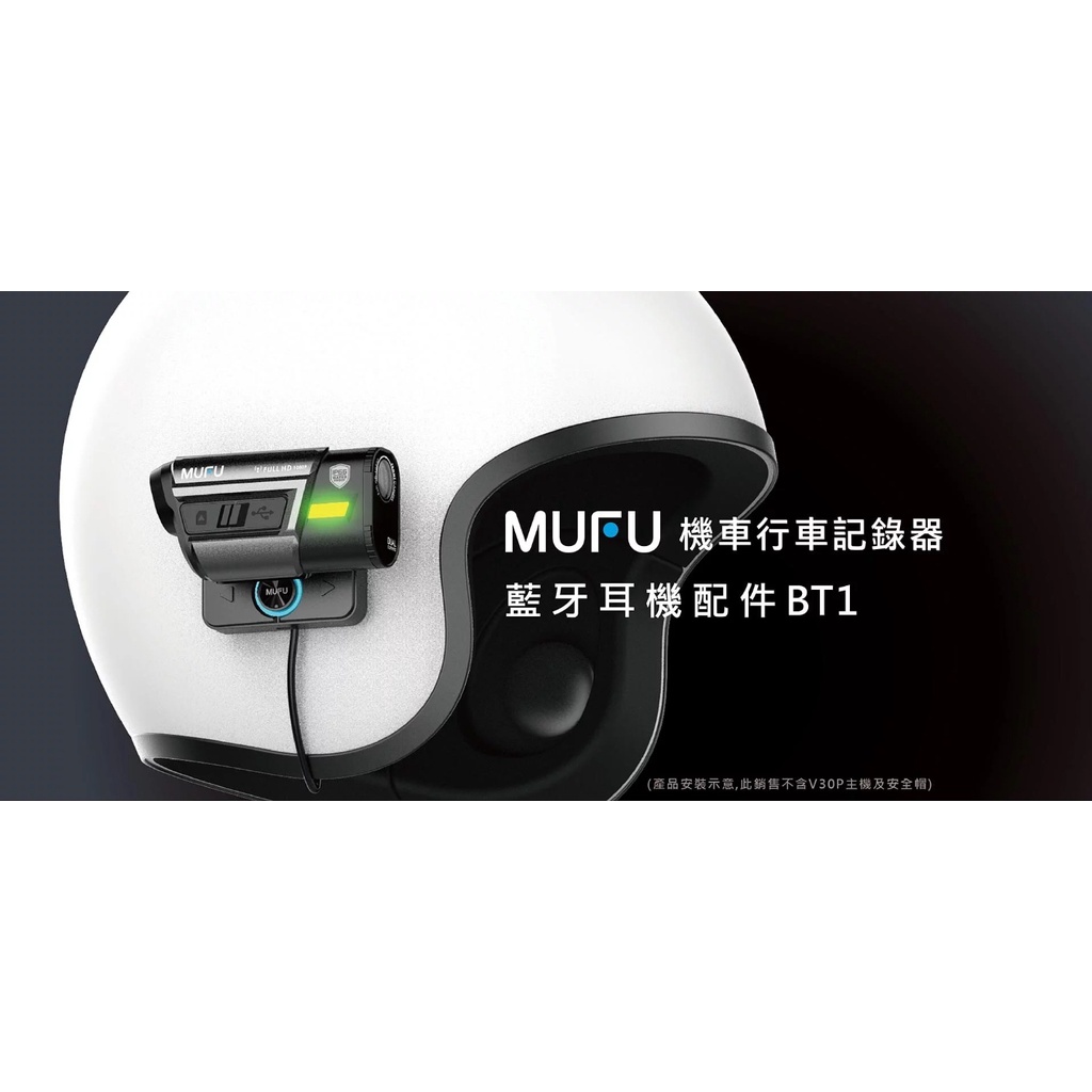 台南WS騎士用品 MUFU V30P 好神機 專用配件 BT1 藍芽耳機配件 現場安裝教學保固
