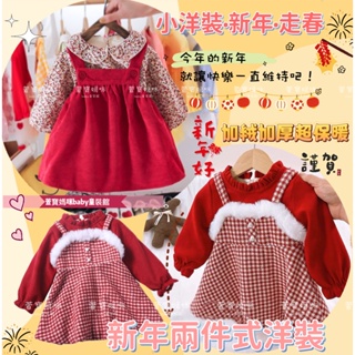 現貨女童新年加絨兩件式連身裙學院套裝裙子小洋裝過年紅色格子假兩件裙