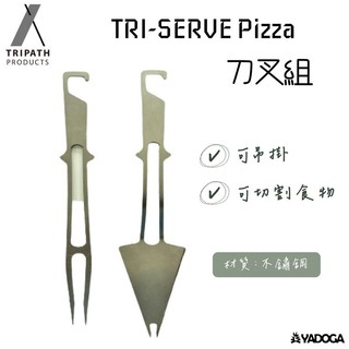 【野道家】Tripath TRI-SERVE Pizza 刀叉組