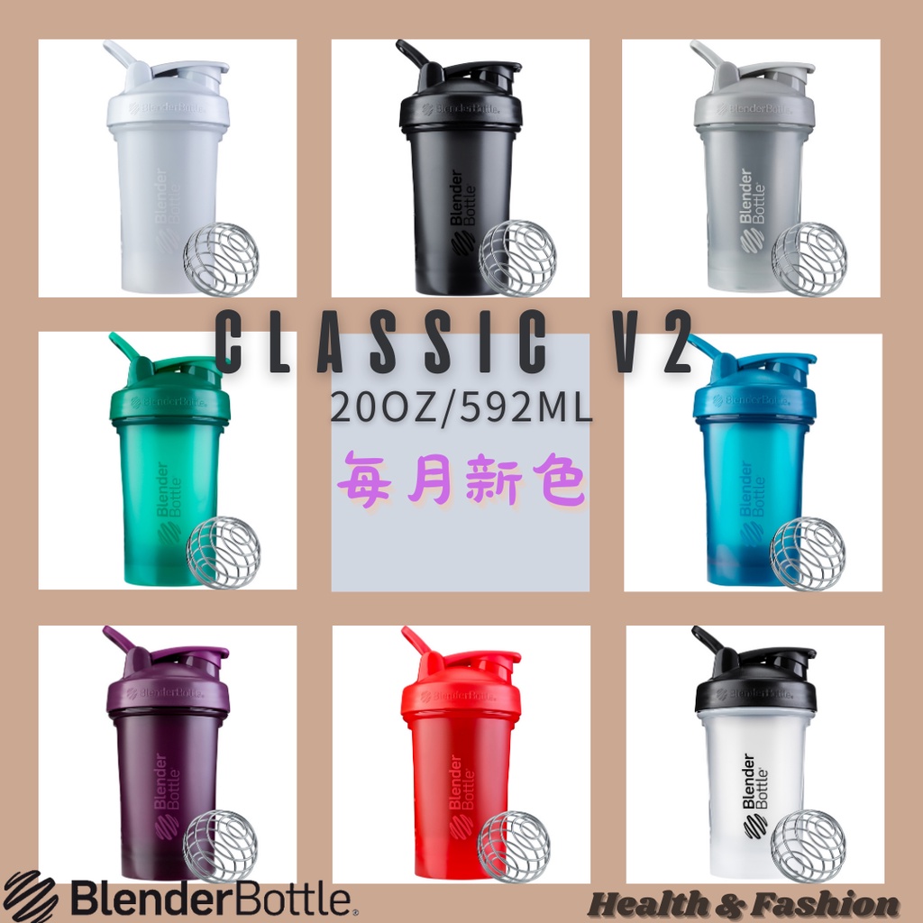 &lt;送杯刷&gt;《Classic-V2 20oz》Blender Bottle Classic-V2 第二代多功能搖搖杯