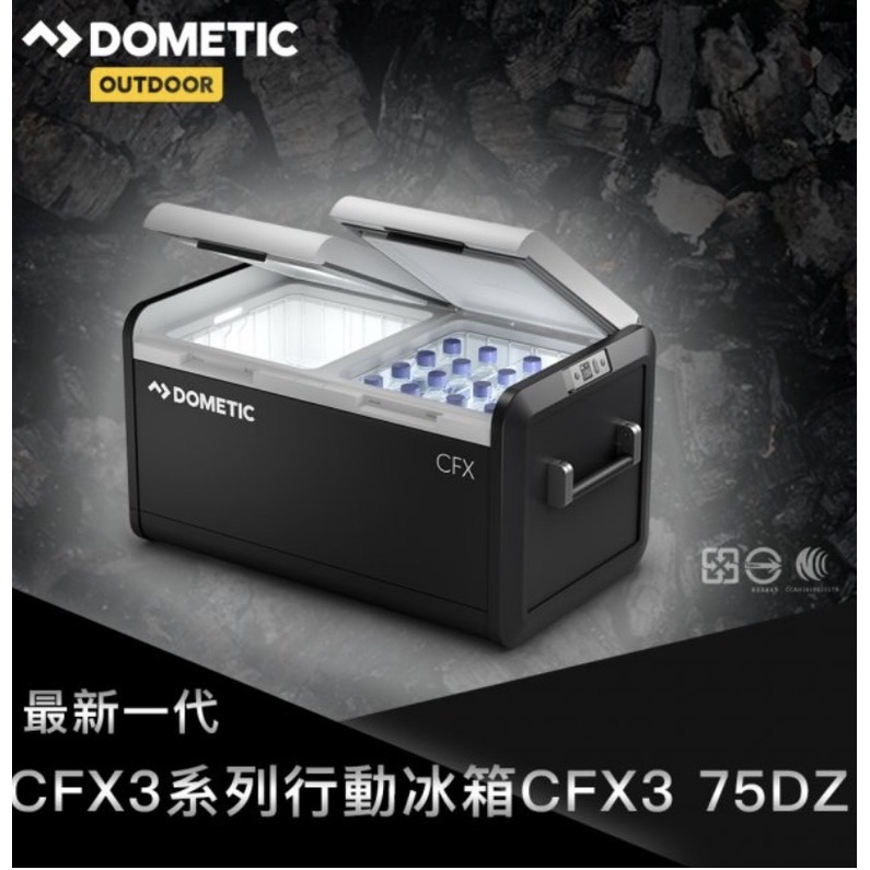 德國行動冰箱 DOMETIC CFX3 25L/35L/45L/55L/75L 系列