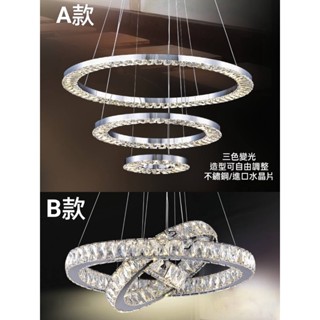 24小時出貨 0192(可分段切換三色溫)客廳-餐桌-房間-書房-臥室水晶燈吊燈/不鏽鋼-進口水晶片