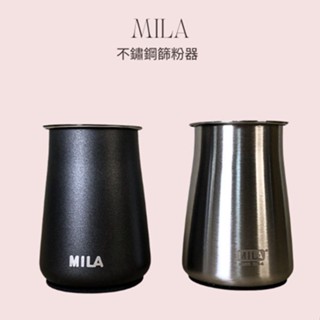 (現貨.每日出)MILA 咖啡 不鏽鋼篩粉器 咖啡細粉 篩粉器 細粉過濾器 不銹鋼材質 可搭配 吹球或清潔刷去除細粉