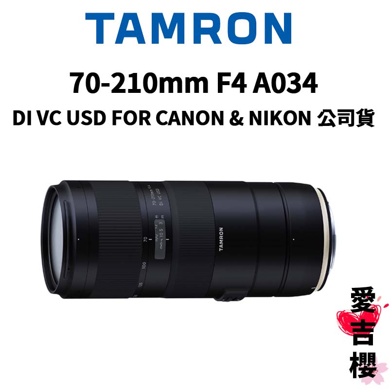 【TAMRON】70-210mm F4 Di VC USD A034 FOR CANON &amp; NIKON (公司貨)