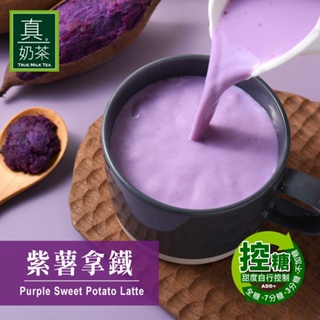 現貨24HR出貨【歐可茶葉】真奶茶 A29 紫薯拿鐵 8包/盒 控糖