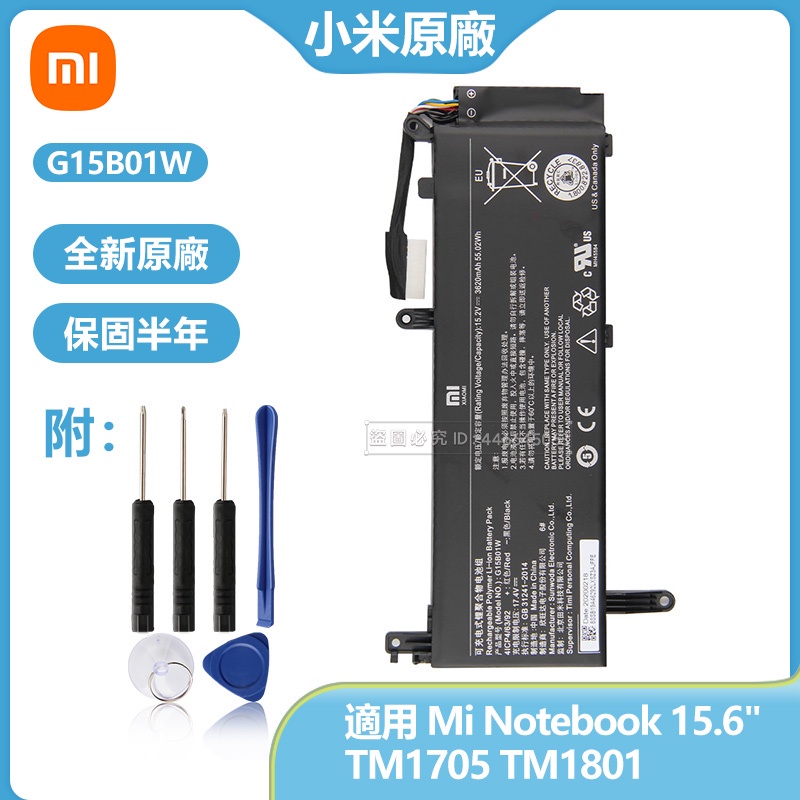 小米原廠筆電電池 G15B01W 適用 15.6" TM1705 TM1801 171502-AK GTX1050Ti