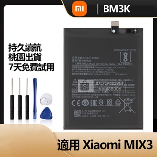 全新 小米 原廠手機電池 BM3K 用於 MI X3 小米 MIX3 全新電池 手機替換電池 免運 有保固 附拆機工具