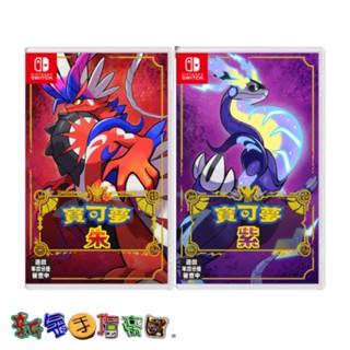 [新金手指帝國電玩] NS Switch 寶可夢 朱/紫 中文版