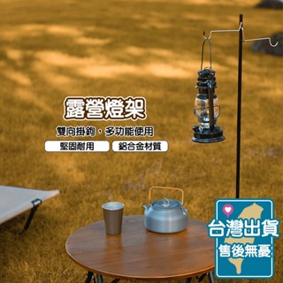 ☀️現貨免運☀️ShineTrip 山趣 桌面置物架 露營掛架 露營架 露營燈架 露營置物架 多功能吊掛架 鋁合金置物架