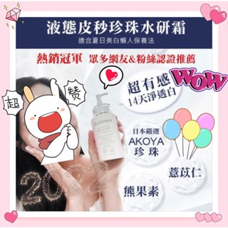 現貨供應 Arenes液態珍珠水研霜200ml六合一懶人保養敷臉按摩美嫩白洗面乳