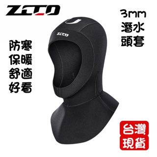 3mm 防寒頭套 保暖頭套 潛水頭套 舒適柔軟 現貨在台灣