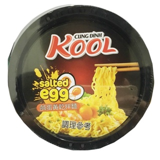 【越南】KOOL乾拌麵(碗裝) (鹹蛋黃/螃蟹味鹹蛋黃)