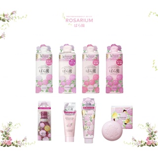 [FMD][現貨] 日本資生堂 玫瑰園 Rosarium 沐浴乳 洗髮乳 潤髮乳 身體乳 護髮乳 髮膜 身體噴霧 香皂