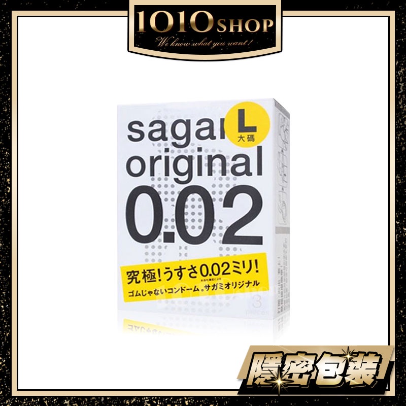 SAGAMI 相膜元祖 002 0.02 加大尺寸 超激薄 保險套 3入裝 避孕套 衛生套【1010SHOP】