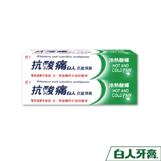 白人抗痠痛抗敏牙膏150g / 條 【促銷組】