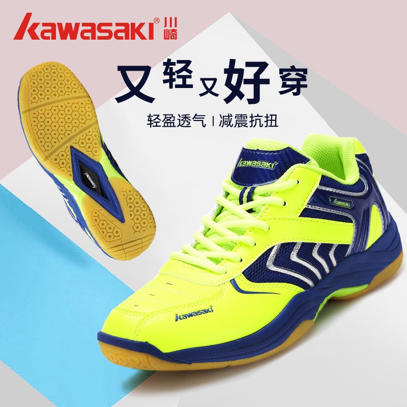 羽球鞋 運動鞋 訓練鞋  Kawasaki川崎專業羽毛球鞋 男女同款 透氣 耐磨 減震 羽毛球運動鞋