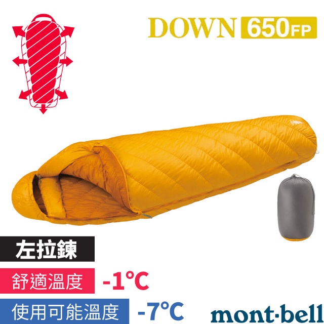 【MONT-BELL】鵝絨650FB #2 彈性舒適羽絨睡袋.舒適溫度-1℃_葵黃(左拉鍊)_1121381