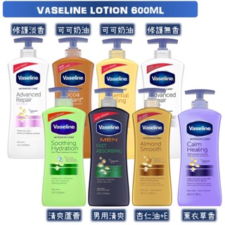 【VASELINE 凡士林】身體潤膚乳液600mL