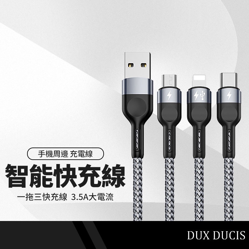 DD A3/A4 一拖三智能快速充電線 適用Lightning 安卓 Type-C 三合一快充線 數據線 長1.3M