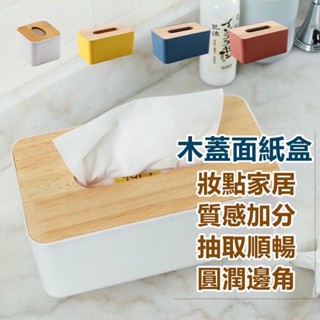 優惠特價 紙巾盒木質面紙盒 衛生紙盒 桌上型面紙盒 收納置物盒 收納 木頭面紙盒原木收納盒 面紙收納 衛生置物盒復古面紙