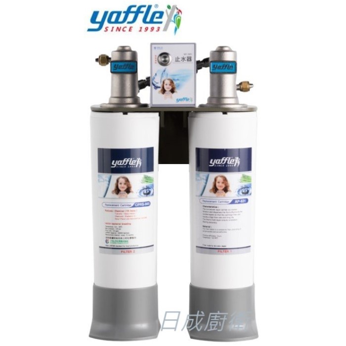 日本yaffle亞爾浦淨水器.雙道 WF-625P《日成廚衛》