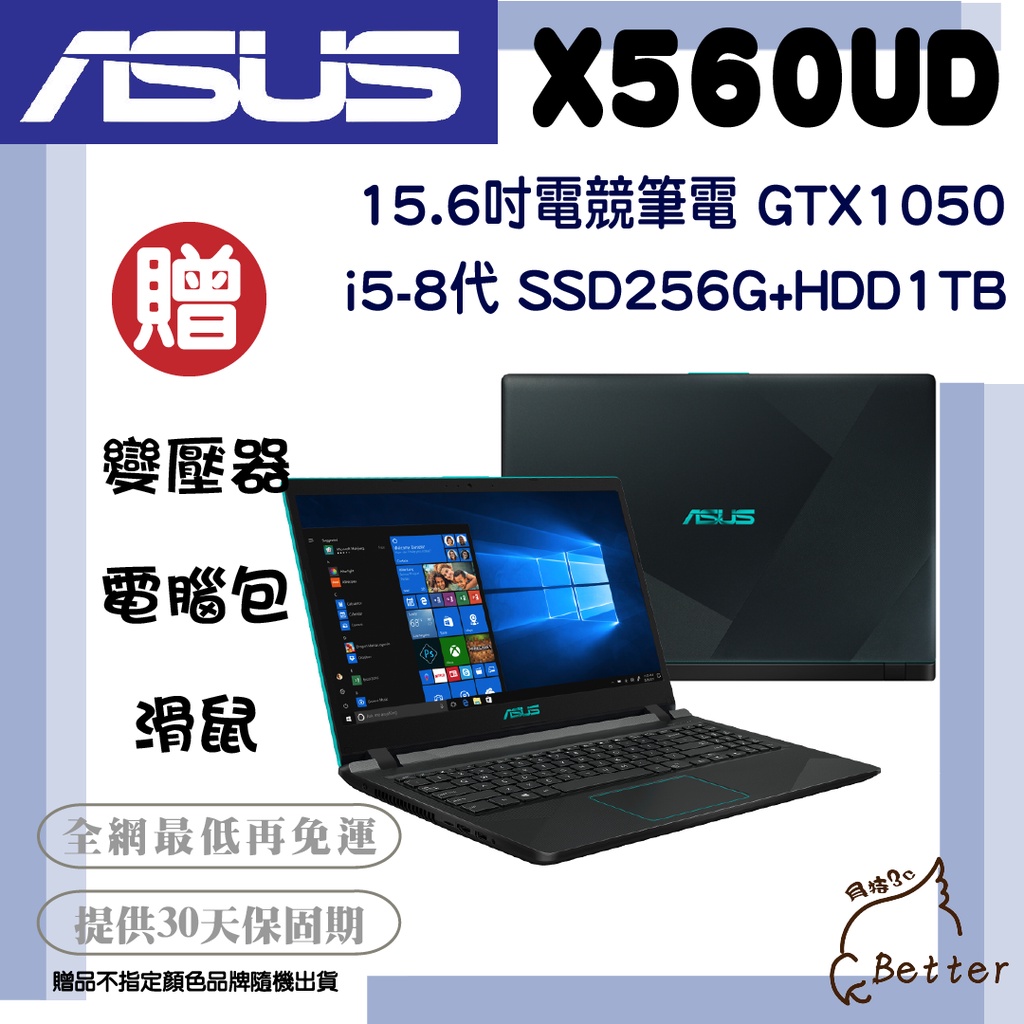 【Better 3C】ASUS華碩 GTX1050 15.6吋電競機 X560UD SSD 二手筆電🎁再加碼一元加購!