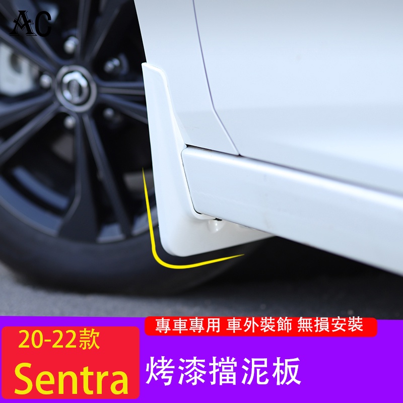 20-23款日產Nissan Sentra 烤漆擋泥板 專車專用沙石擋泥皮 Sentra汽車改裝配件