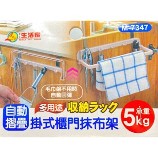生活家 M7347 自動 摺疊 多用途 承重5KG 掛式 櫃門 自動回彈 收納架 掛架 置物架